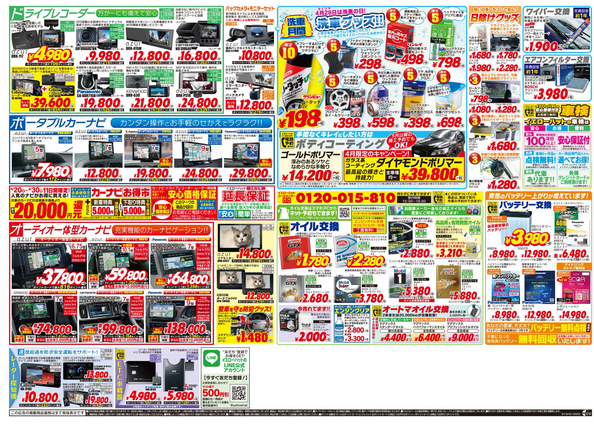 ドラゴン キルト ポジティブ バッテリー 交換 イエローハット Idress Jp