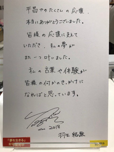 スポーツ】『羽生結弦 連覇の原動力 完全版』が本日発売です！緊急発売