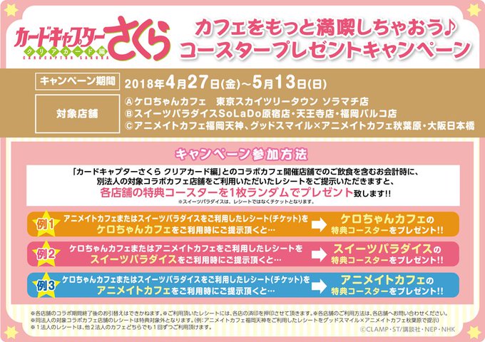 アニメイトカフェ総合 Animate Cafe 18年04月 Twilog