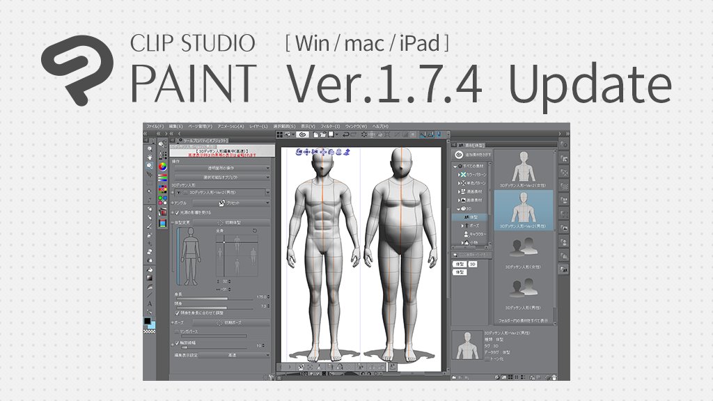 基本編 クリスタ講師がまとめるデッサン人形 随時更新 Togetter