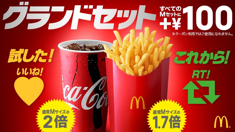 マックのポテト マクドナルド on X