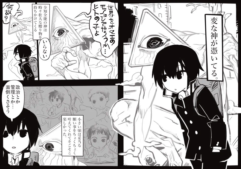 僕には変な神様が憑いている…でも神様は良いものじゃないことを知って…？