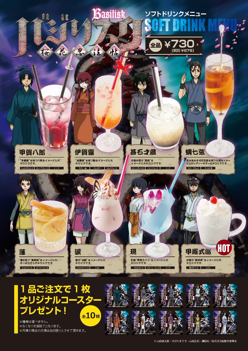 Tvアニメ バジリスク 桜花忍法帖 در توییتر Tvアニメ バジリスク 桜花忍法帖 コラボメニューが秋葉原k Pカフェに登場します 開催は4 28 土 からとなります 週末からのgwの合間にバジリスクメニューをお試しにk Pカフェにお越しくださいませ