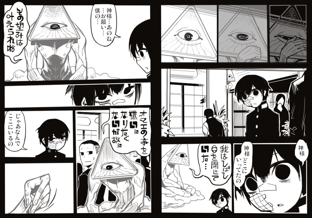 僕には変な神様が憑いている でも神様は良いものじゃないことを知って 話題の画像プラス