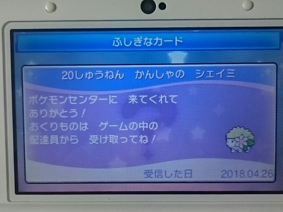 spporis's tweet photo. ポケモン配布ですー
今回の配布は20周年シェイミです。

参加方法
フォロー&amp;RT 
※捨て垢、鍵垢は除外

〆切
5/6、24時
gw最終日です。

これからも仲良くしてくれると嬉しいですヽ(・∀・)ノ

#ポケモン配布 https://t.co/HGHF1lUbHF