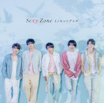 ponycanyon's tweet photo. 【Sexy Zone】先ほど「ZIP！」にてミュージックビデオがオンエアされました、15枚目のシングル「イノセントデイズ」のジャケット写真が解禁になりました！詳細はコチラ⇒ https://t.co/255DkNldw5 https://t.co/GVra1VlAMk