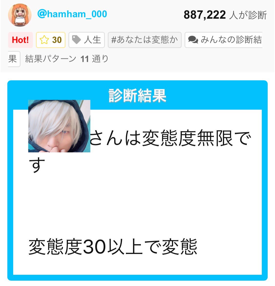 名前診断