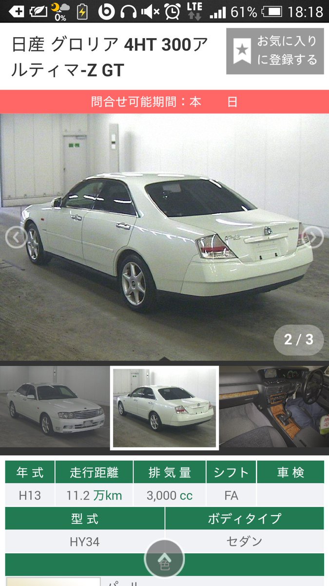 ゆーき B評価 走行11 2万キロのy34グロリアの300アルティマ Z グランツーリスモ エンジンは3リッターv6ターボのvq30detを搭載し それにエクストロイドcvtを搭載している快速セダン 街中で見かける機会が急激に少なくなったy34セドリックとグロリア 気