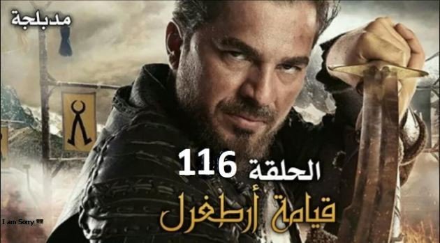60Hneen's tweet photo. الان من خلال مواقعنا الحصرية //

الان وحصرياَ  من موقع النور لايفَ التابع لنا 

مسلسل👇✴️ #قيَامة_ارطغرَل_116

تحميل ومشاهدة الحلقة 116 كاملة #ارطغَرل_116

مدبلجة بالعربية 

شــــــأهد من هنا :https://t.co/0lYr8cys2u https://t.co/embVLDeTBU