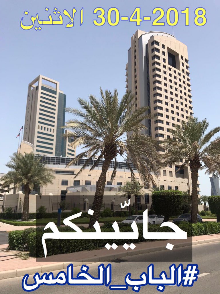 #سأشارك_في_اعتصام_التأمينات

نحو بيئة أعمال ريادية لكويت المستقبل