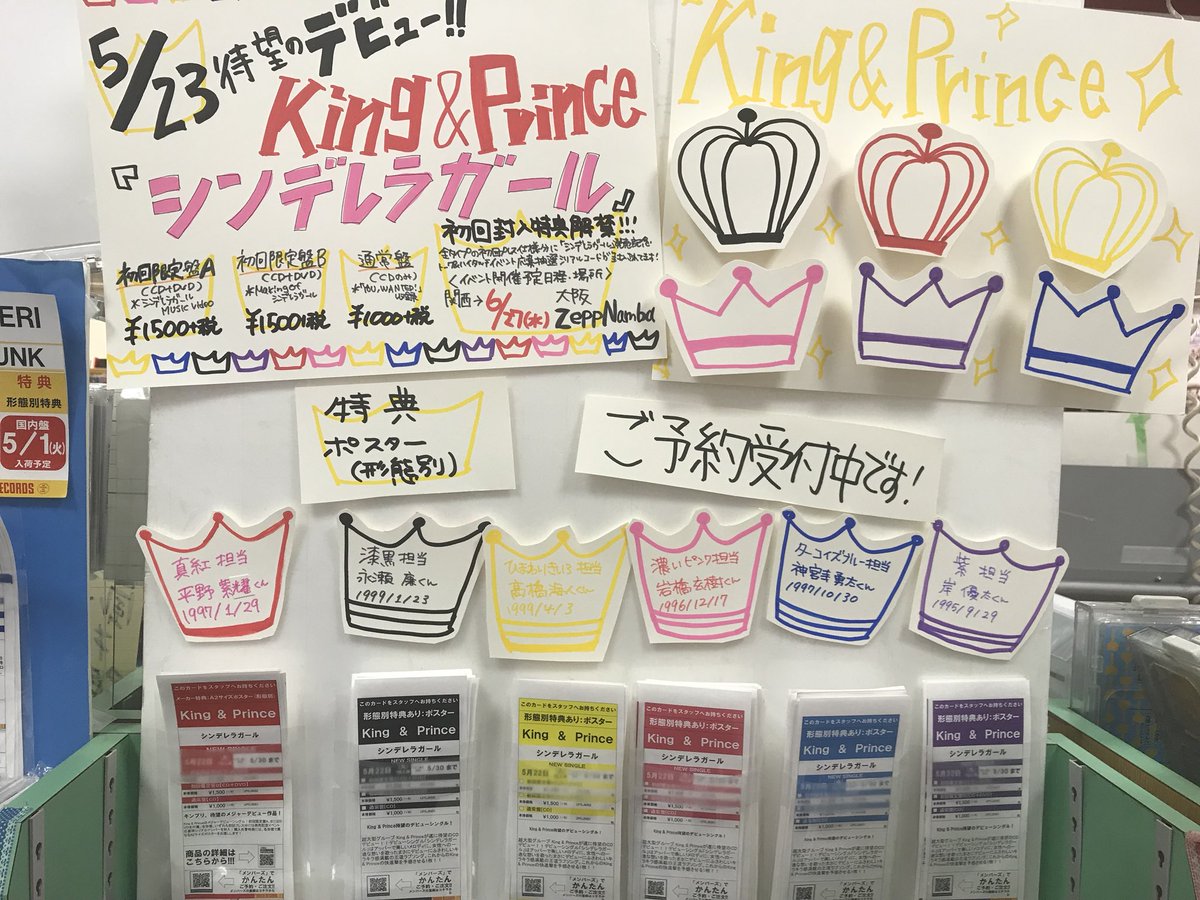 King&Prince】 #キンプリ デビューシングル #シンデレラガール トーク