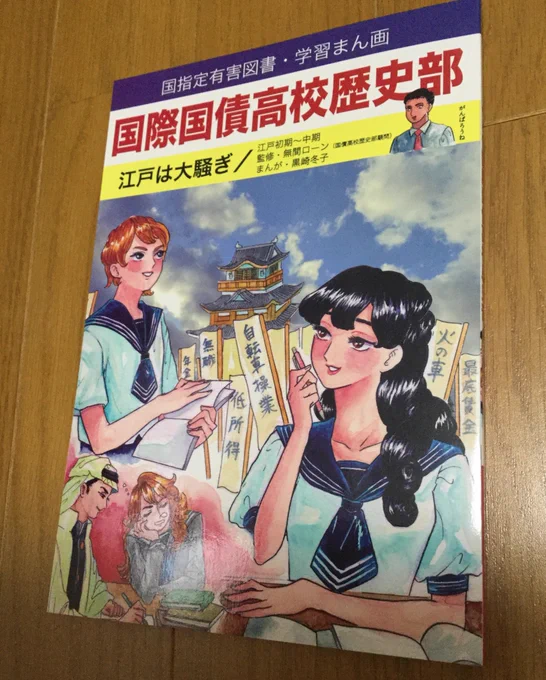 わーい無事に本ができました。5月5日コミティア124 せ02a 夏子様ランドよくわかる日本史の漫画です。これを読んだらなんでもわかっちゃうぞ76p 1000円みんなきてね#COMITIA124  #コミティア124 