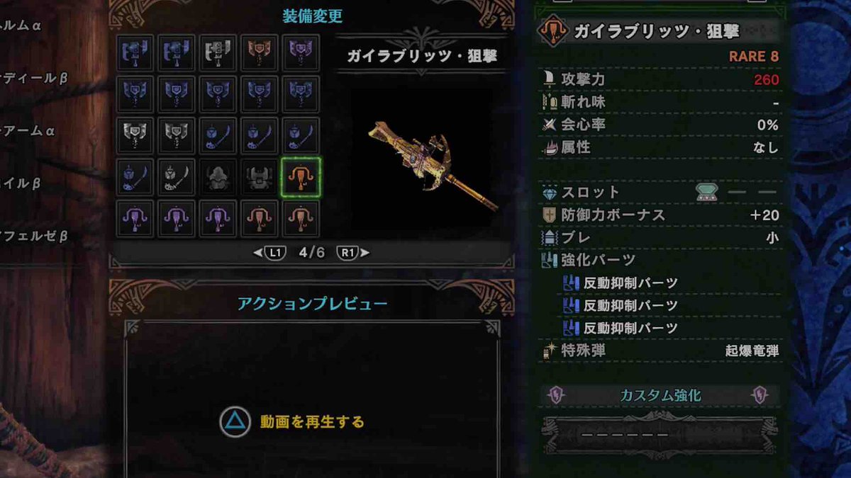 ゲーム特化速報 Mhwマム タロト攻略ライトボウガン レア８ガイラブリッツ狙撃オススメ装備 スキル T Co Fgkevmuemg Mhw Mhwフレンド募集中 モンハン Ps4 ゲーム マムタロト ゲーム ゲーム特化速報 モンハンワールド 鑑定武器