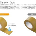 実は呼び方間違っている？ガムテープと呼んでいるものは実は粘着テープかも!