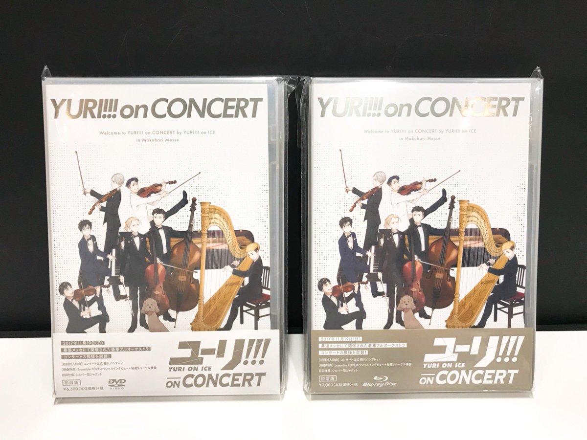 ✨「ユーリ!!! on CONCERT」Blu-ray＆DVD本日発売✨昨年11/19幕張