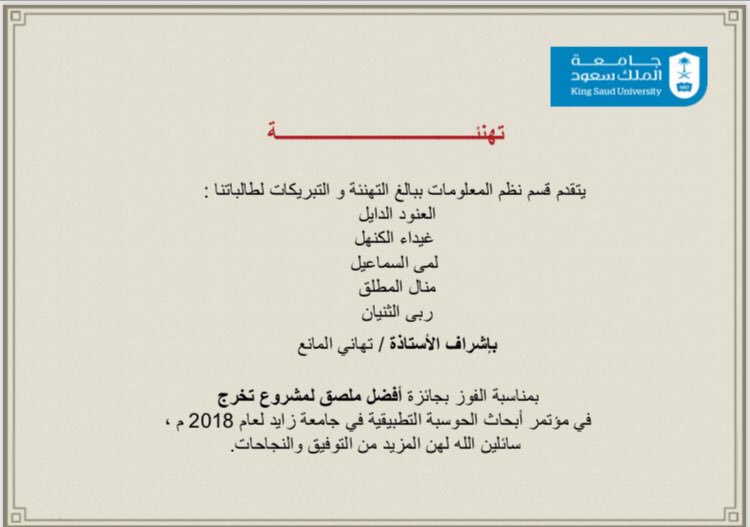 KSU_ISF's tweet photo. ألف مبروك فوز مشروع 
"Saudi Mood: Real-Time Visualization of Saudi Emotions Through Sentiment Analysis of Twitter Data”

إنجاز رائع لطالباتنا المبدعات : 
العنود الدايل ، غيداء الكنهل ، لمى السماعيل ، منال المطلق ، ربى الثنيان. 
بإشراف الأستاذة الرائعة تهاني المانع. 

كل التوفيق💞 https://t.co/5vVwK7W3Le