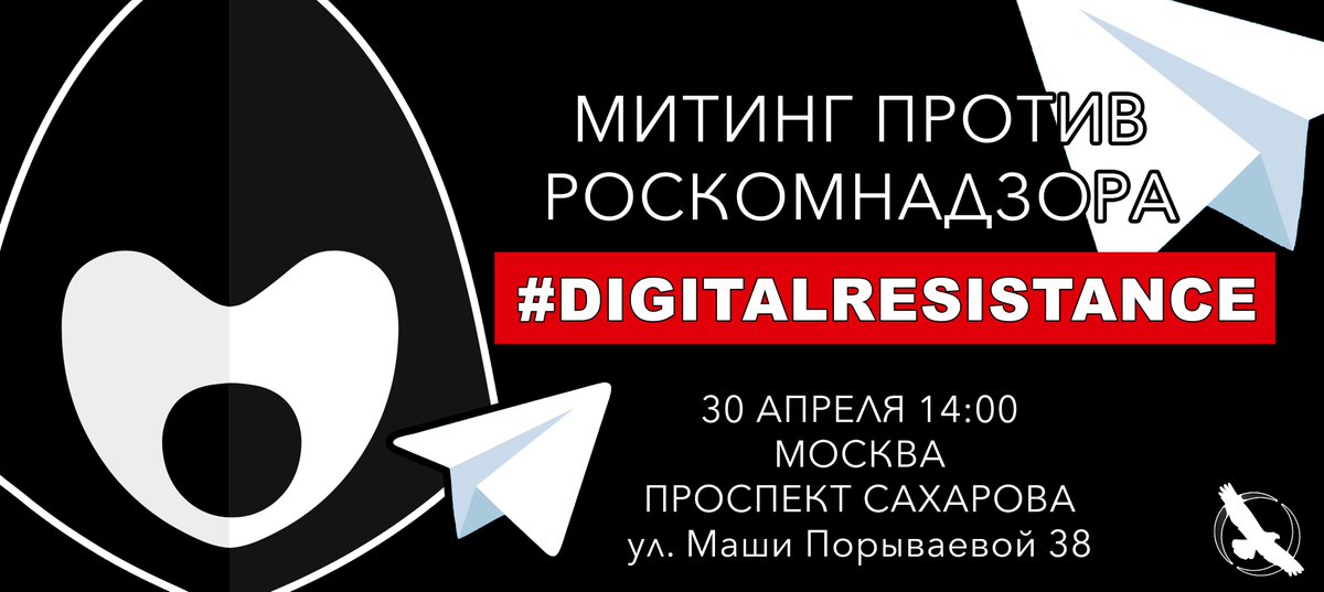 Митинг против роскомнадзора. Роскомнадзор. Митинг против роскомнадзора. Протесты против ркн. Митинг за телеграмм 2018.