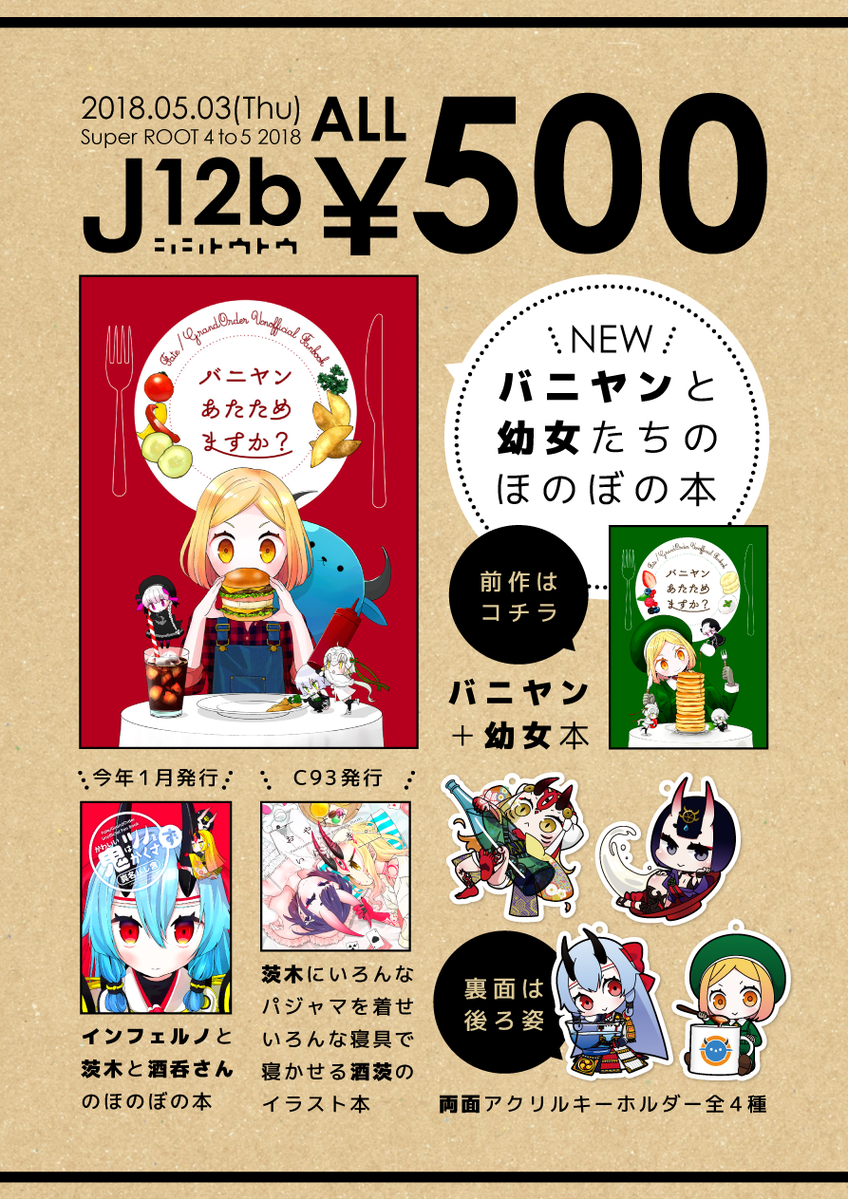 【5/3 ROOT4to5お品書き】
西1ホールJ-12b「シシトウトウ」
新刊はバニヤン本第二弾!表紙のポスターが目印です!
前作もまだ在庫があるので一緒にぜひよろしくお願いします!