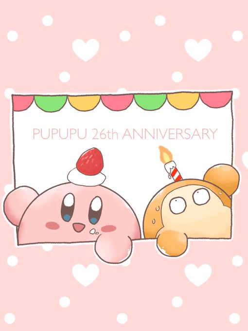 星のカービィ26周年のtwitterイラスト検索結果 古い順 星のカービィ26周年のtwitterイラスト検索結果 古い順