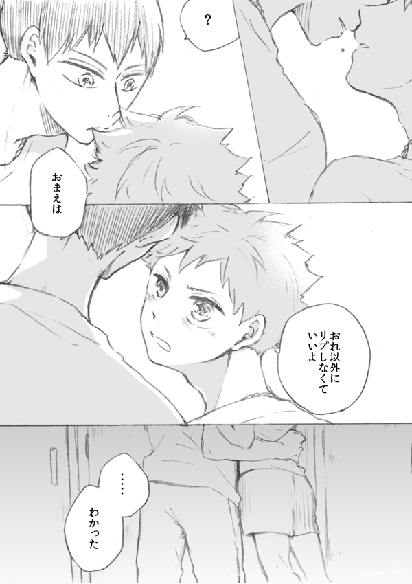 この前上げた未来捏造ついったーする影日ちゃんその後漫画 