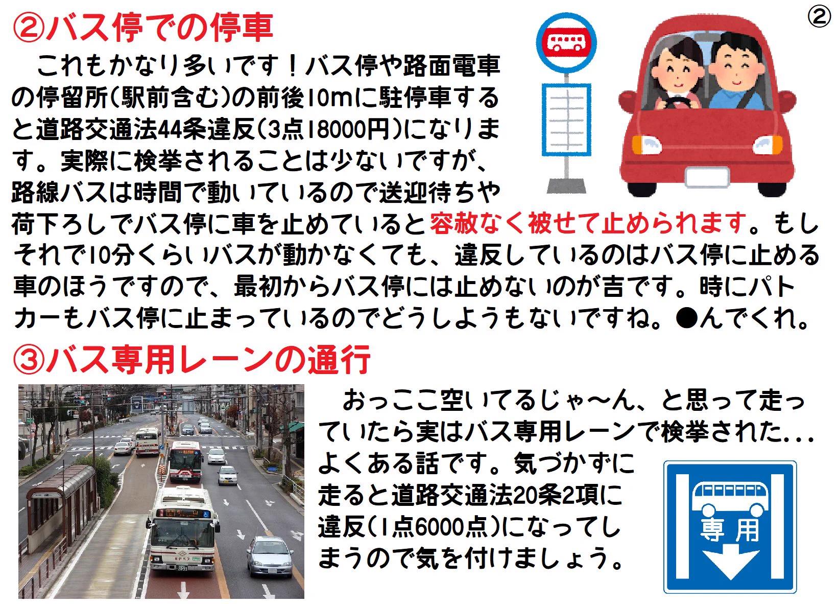 知らないこともあるかも？路線バスにまつわる違反行為がこれら！