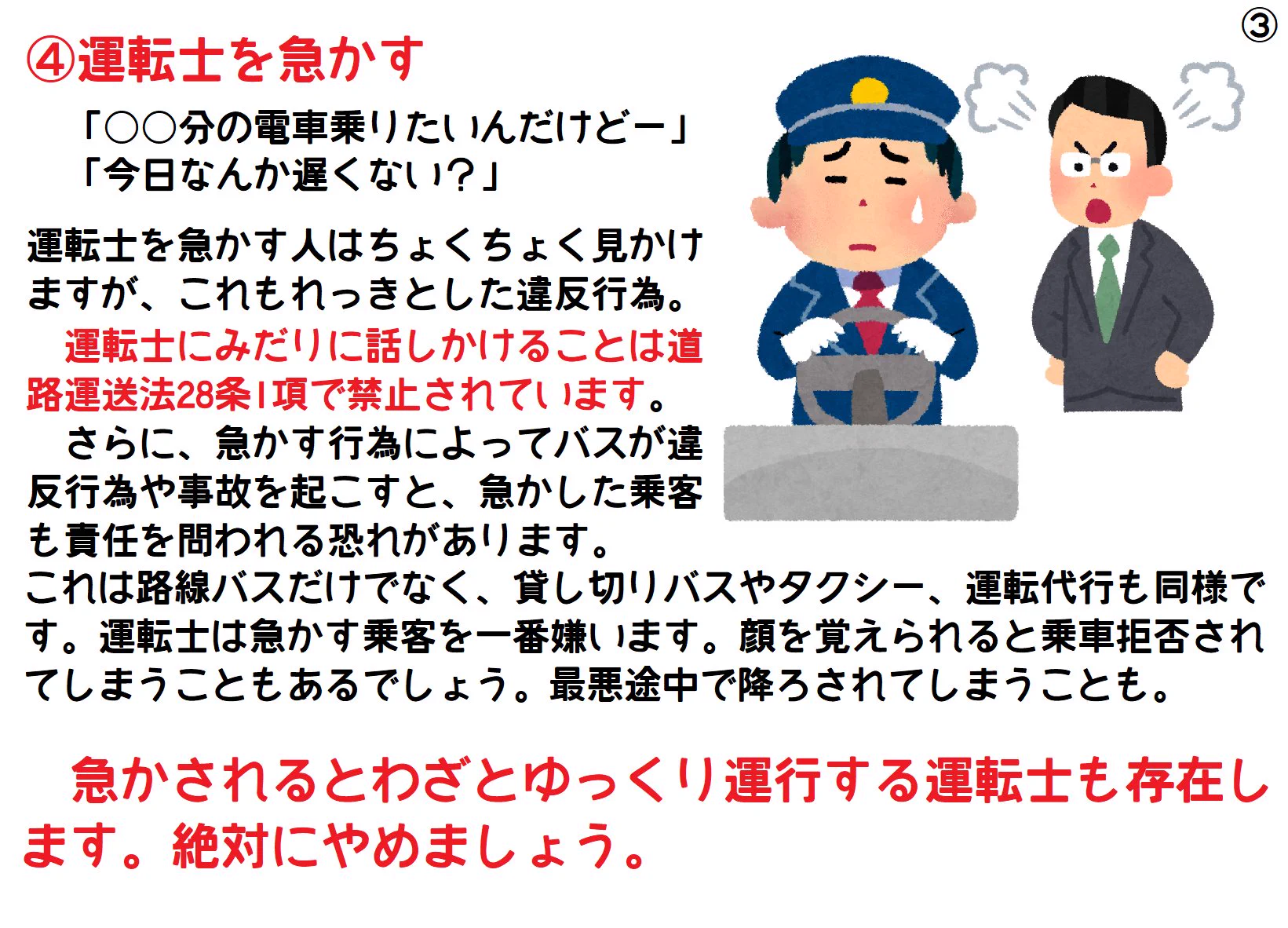 知らないこともあるかも？路線バスにまつわる違反行為がこれら！