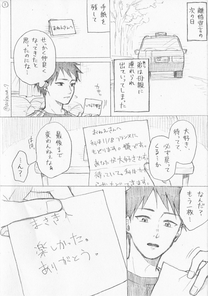 【創作】女装コスプレイヤーに弟ができる漫画 その９ 