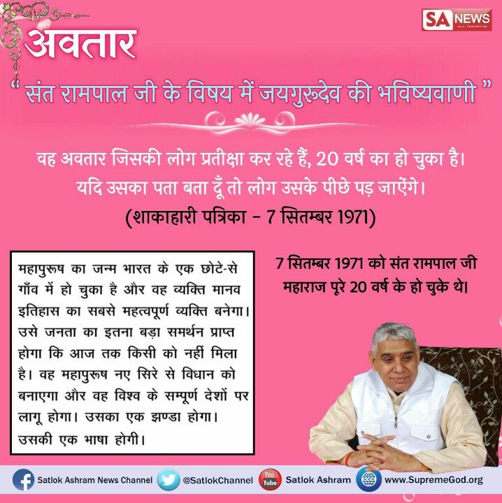 Sahabdeen1364's tweet photo. #PredictionsAbout_SaintRampalJi 
 संत रामपाल जी ने कहां है कि सिर्फ एक परमात्मा की भक्ति होगी औरों की नहीं प्रमाण सहित देखिए साधना टीवी पर शाम 7:30 बजे से रोज https://t.co/8vpiqIDV5X