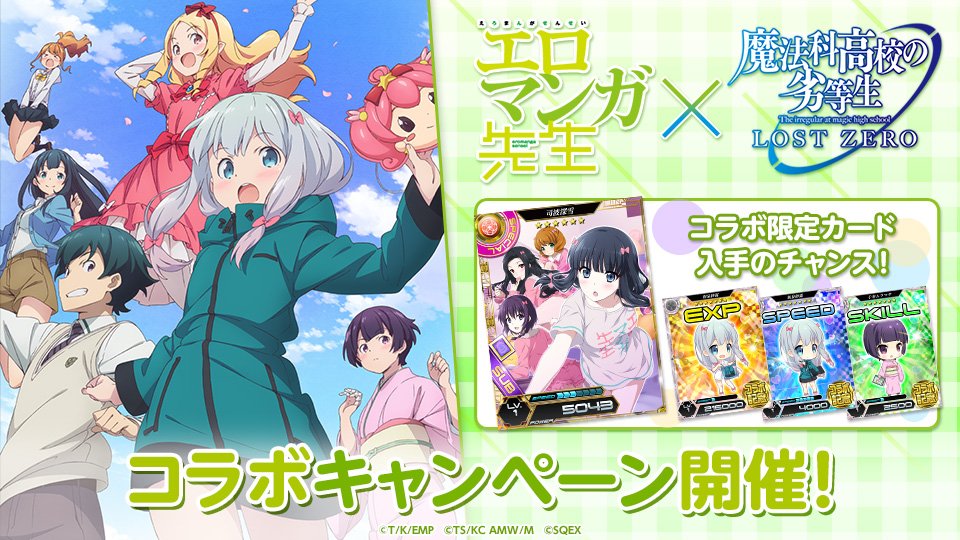 タカムラマサヤ 妹ふたりで内緒話 魔法科高校の劣等生lost Zero エロマンガ先生 コラボお祝い絵 魔法科lz エロマンガ先生 T Co Y4ars9u7ko Twitter