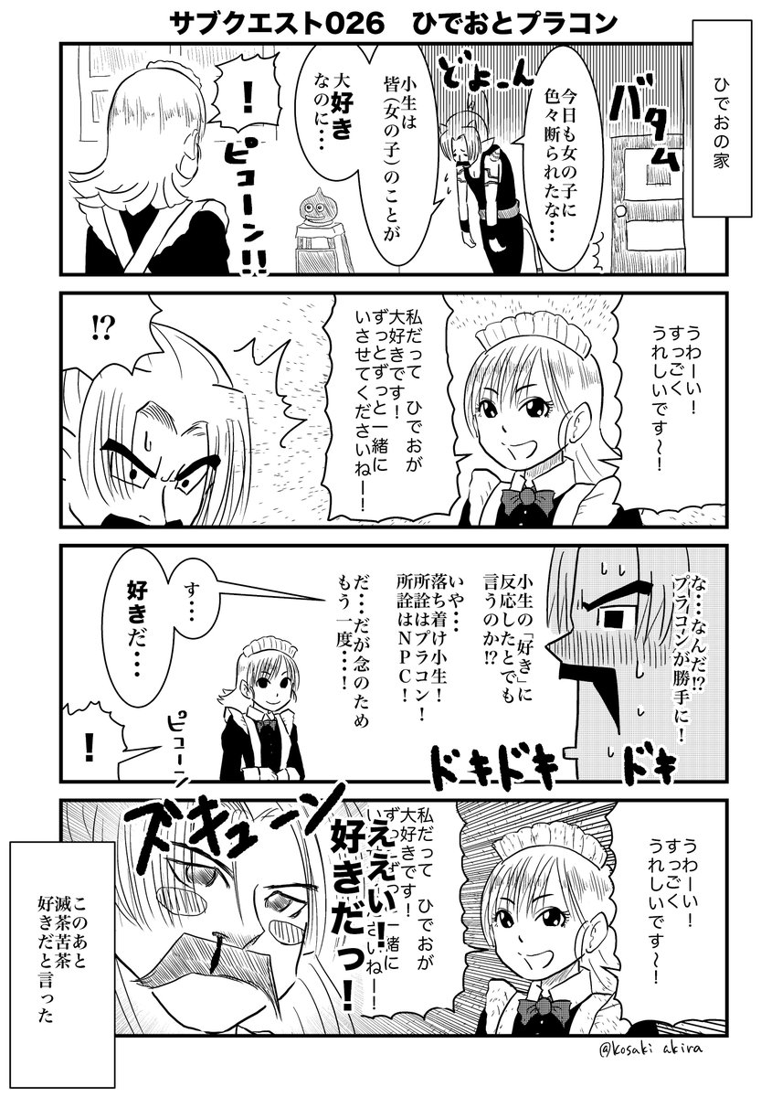 向咲 明 Kosaki Akira ロトのお母さん サブクエスト026 ひでおとプラコン プラコンの口調は甘えん坊なふるまいが好きです Dq10 ロトのお母さん