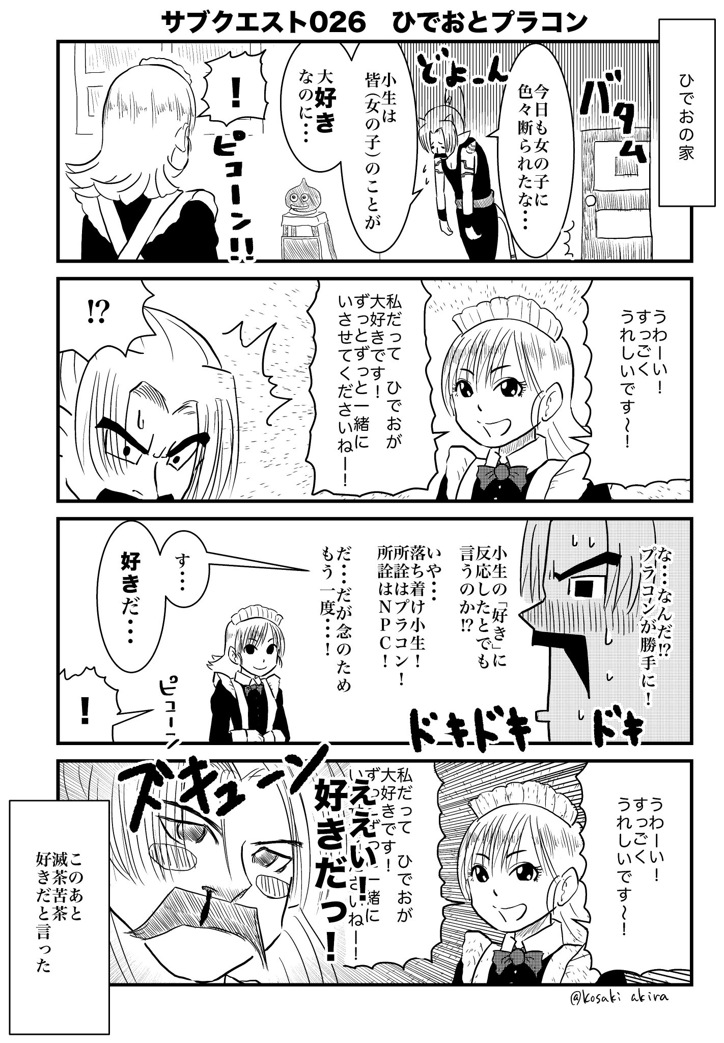向咲 明 Kosaki Akira ロトのお母さん サブクエスト026 ひでおとプラコン プラコンの口調は甘えん坊なふるまいが好きです Dq10 ロトのお母さん