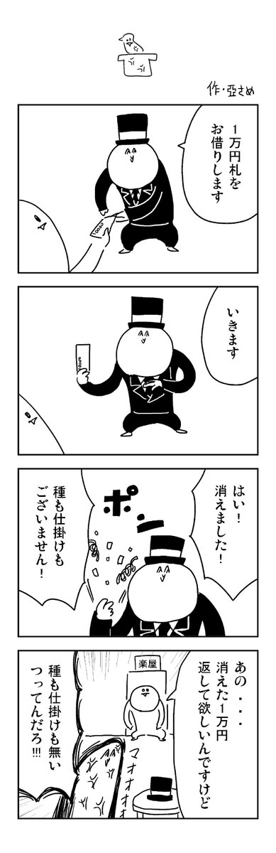 手品の4コマを描きました。 