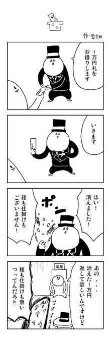 手品の4コマを描きました。 