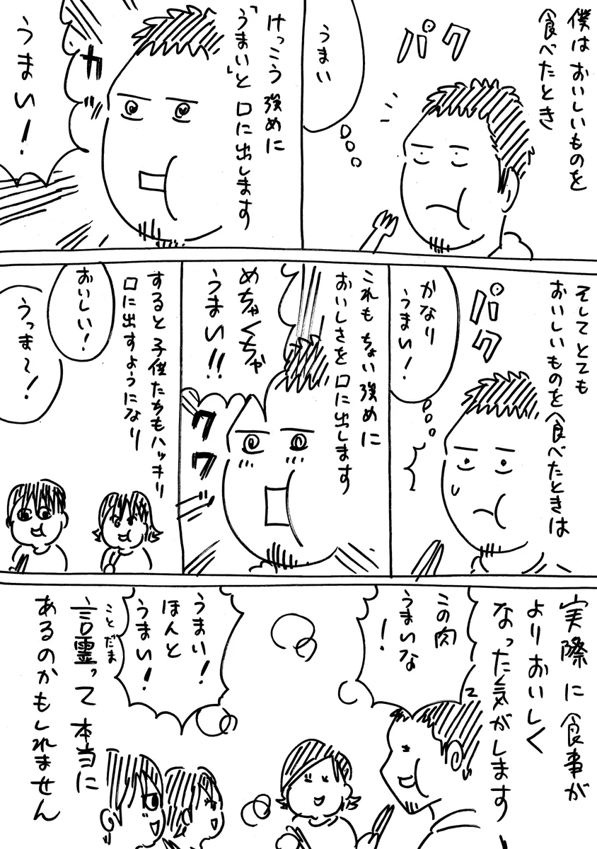 美味しいものを食べた時は？その美味しさを口に出してみるといいかも！