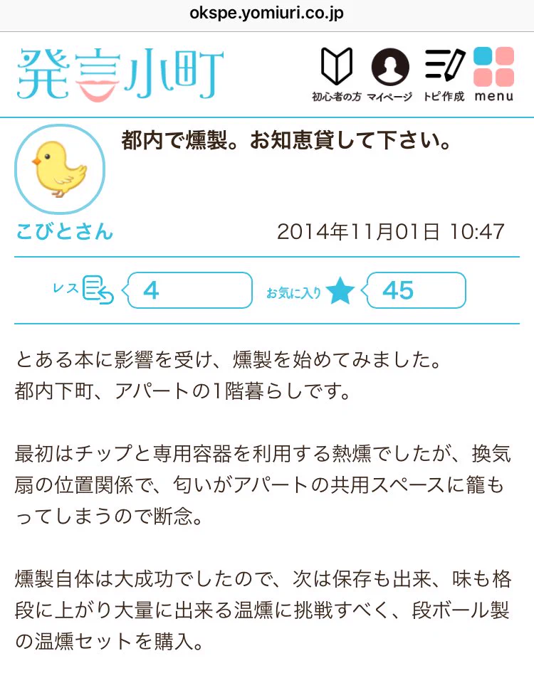 どうしても燻製が頭から離れないw急転直下のゾッとする話www