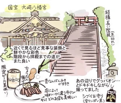 先日仙台の「大崎八幡宮」を参詣して来ました。グッパオンした神社のモデルという噂を聞き。ソメイヨシノ?は散ってしまっていたんですが、八重桜が満開&丁度霧が出ており、境内全体が幽玄な雰囲気で大変素晴らしかったです。滞在は一日でしたが、仙台城址や名産品も堪能できてとても楽しかったです!! 