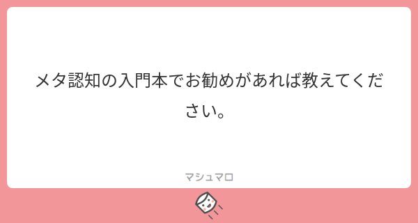 読書猿 独学大全 13刷24万部 紙 電書 普通に メタ認知 学習力を支える高次認知機能 でしょうか 新書ですが ひどいまじない本を見かけたのでご注意下さい マシュマロを投げ合おう T Co Lfqlu8qvfo T Co 8u4rbfczqv Twitter 読書猿 独学大全 13刷24万部 紙 電書 普通に メタ認知 学習力を支える高次認知機能 でしょうか 新書ですが ひどいまじない本を見かけたのでご注意下さい マシュマロを投げ合おう T Co Lfqlu8qvfo T Co 8u4rbfczqv Twitter