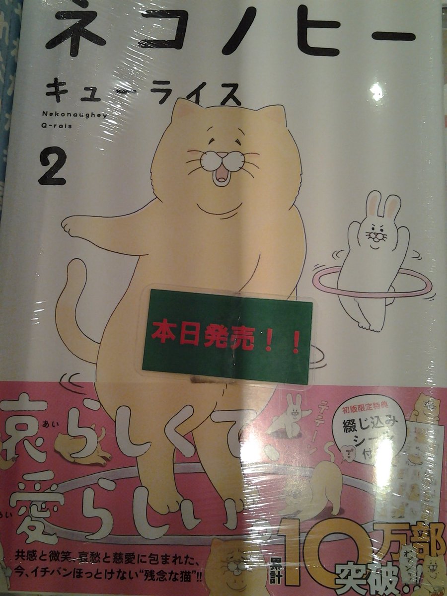 今野書店コミック店 コミック新刊 ネコノヒー 巻 早くも2巻の登場です こんなブラックジャックはイヤだ 巻 恋は雨上がりのように 巻 最終巻が遂に発売です クリアカバー付特装版です 通常版は4 27発売です などなど 今野書店コミック店 コミック新刊 ネコノヒー 巻 早くも2巻の登場です こんなブラックジャックはイヤだ 巻 恋は雨上がりのように 巻 最終巻が遂に発売です クリアカバー付特装版です 通常版は4 27発売です などなど
