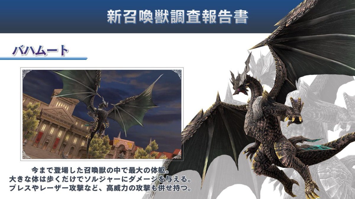Ffエクスプローラーズ フォース 公式 Pa Twitter 最新情報 新召喚獣登場 バハムート ディアボロス が新登場 バハムート は足踏みやブレスなど 高威力な攻撃に気を付けましょう ディアボロス は素早い動きでトリッキーな攻撃を仕掛けて来ます