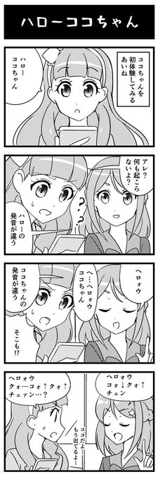 アイカツ タグが付いているマンガ一覧 151ページ ツイコミ 仮
