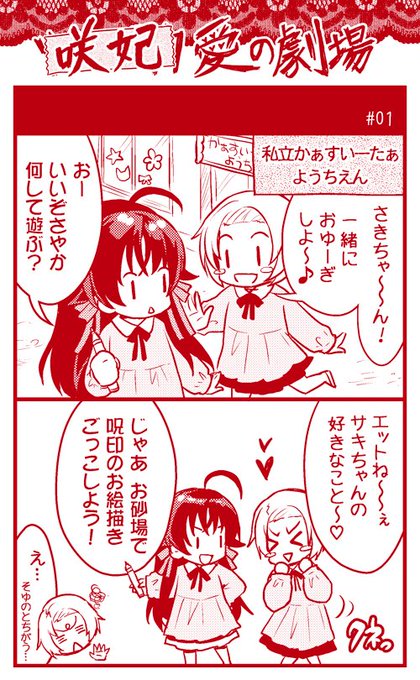 ちなみに今作もカバー裏で、Brandish単行本では恒例だったオマケ4コマが健在ですよ～ヽ( *・ω・ )ノ
今回は幼稚園編だ!? 