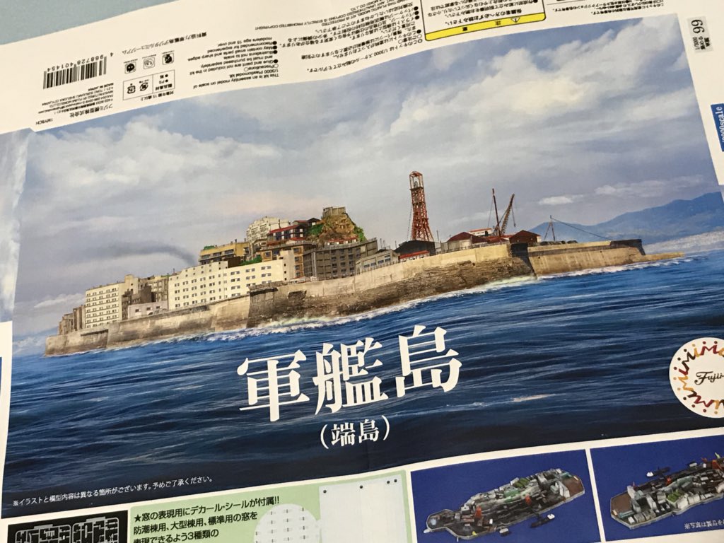 アマイミツノヘヤ Rt Fujimi Co １ 3000スケール 軍艦島 順調に開発進行中 パッケージイラストは操業時の姿で 南西側から臨んだ 透明感あるシャープな仕上がりに 発売をお楽しみに T Co 0cfhlaun65 Twitter