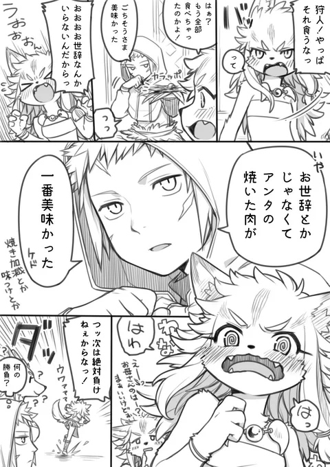 何か平和な(?)狩人と狼娘。その4 