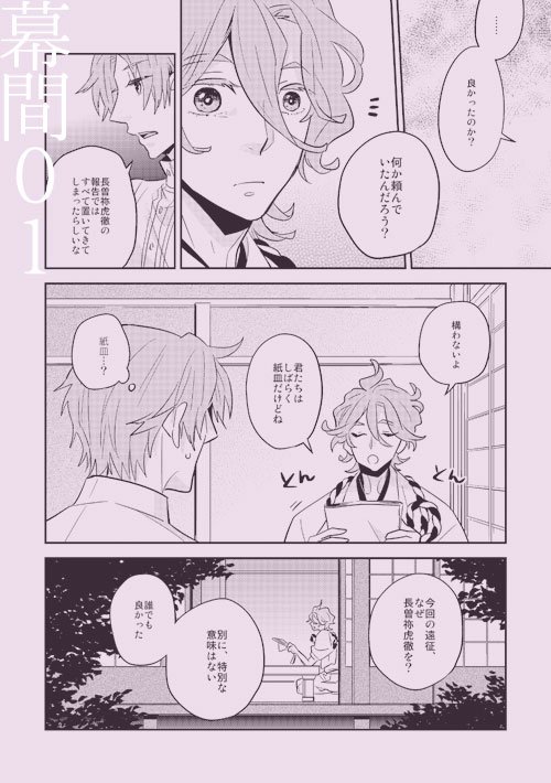 再録の描き下ろし部分サンプル。長谷部と歌仙の短い会話と、鶴さんとこむつのお散歩、三日月と幕末の長の刀の話の3本です。 