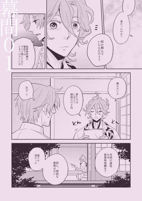 再録の描き下ろし部分サンプル。長谷部と歌仙の短い会話と、鶴さんとこむつのお散歩、三日月と幕末の長の刀の話の3本です。 