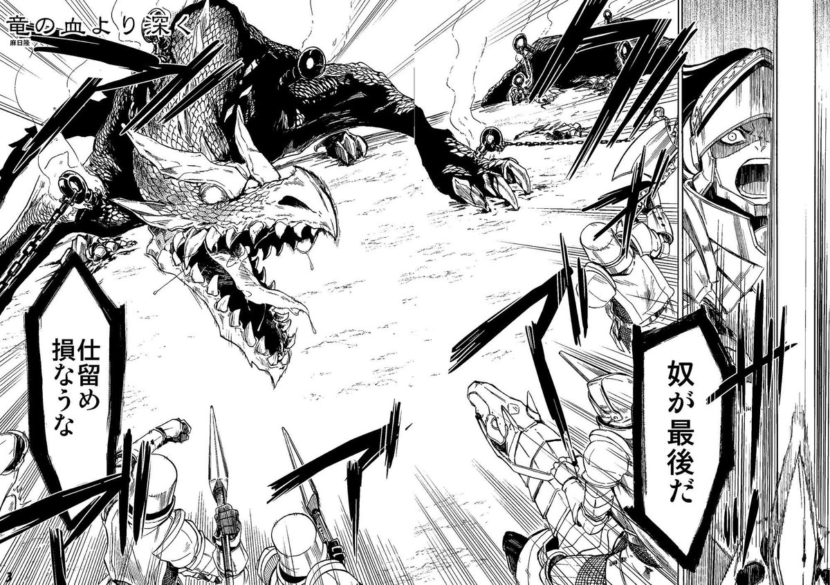 【創作漫画】竜の血より深く 竜退治をした後の姫王と従者のお話。 