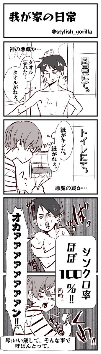 【実録】
よくハモります。
#おとーと日記 