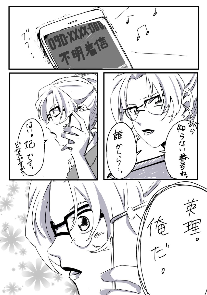 初めての毛利夫婦 漫画 