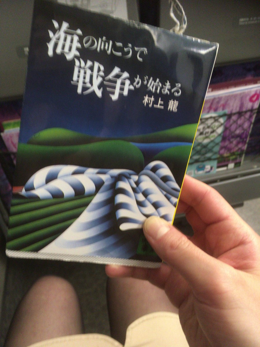 海の向こうで戦争が始まる