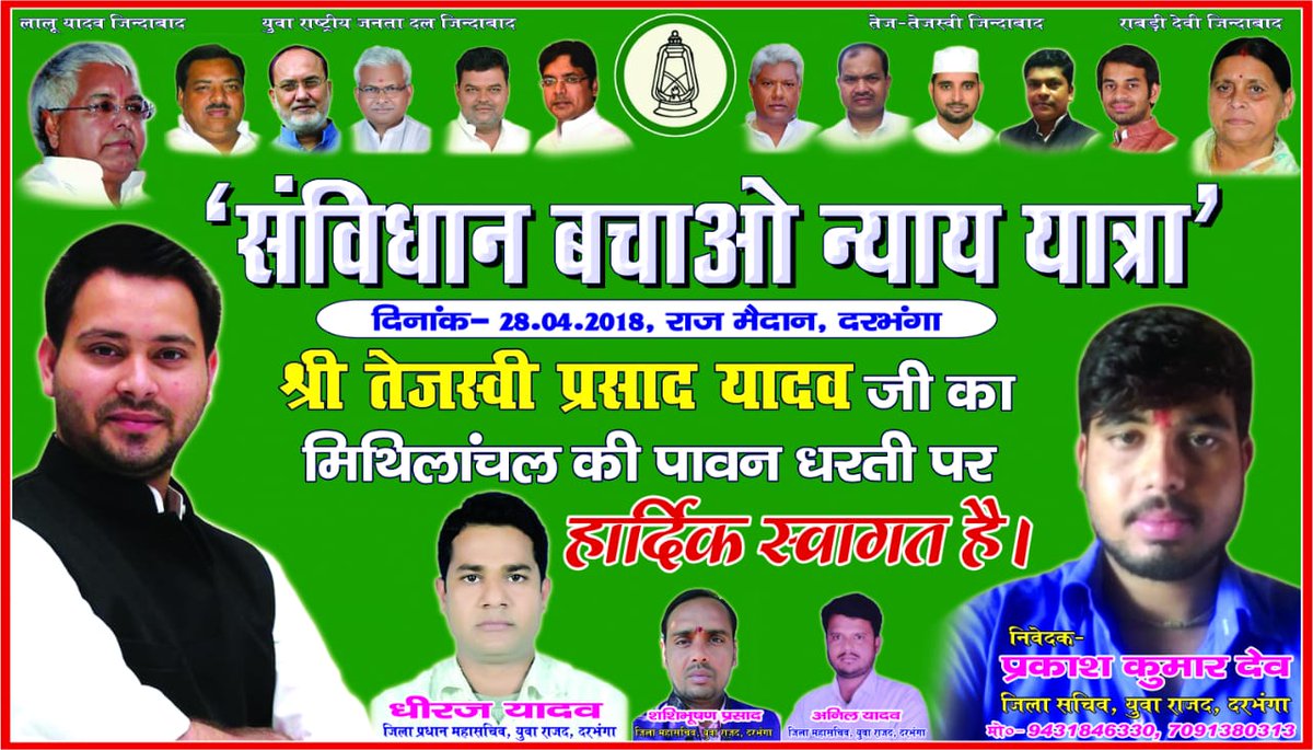 28/04/2018 को राज मैदान दरभंगा मे सविंधान बचाओ न्याय यात्रा मे आप सभी सादर आमंत्रित है